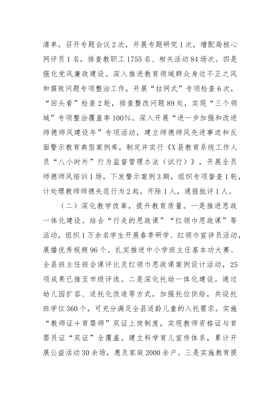 X县教育局2025年上半年工作总结及下半年工作计划.docx_第2页
