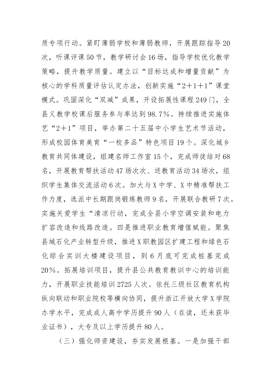 X县教育局2025年上半年工作总结及下半年工作计划.docx_第3页