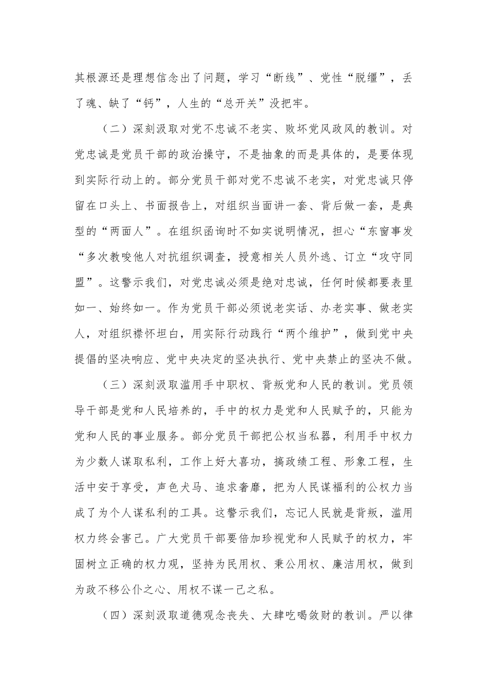 领导班子成员及党组成员关于开展警示教育研讨交流发言提纲.docx_第2页