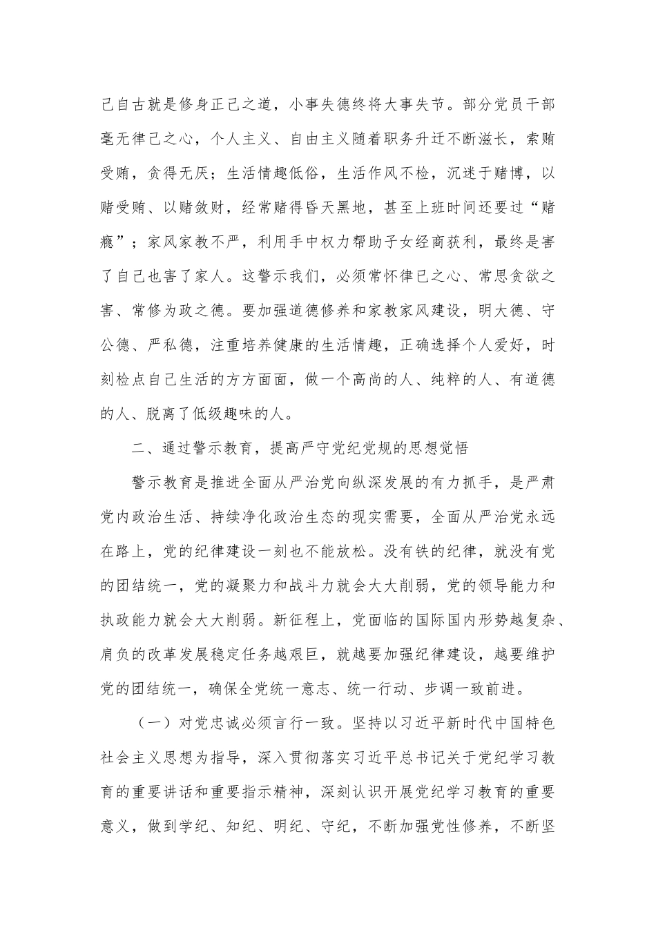领导班子成员及党组成员关于开展警示教育研讨交流发言提纲.docx_第3页