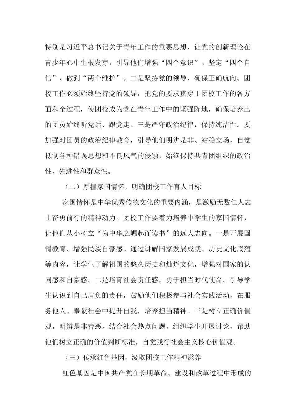 县团委书记在中学生团校工作交流会上的讲话.docx_第2页