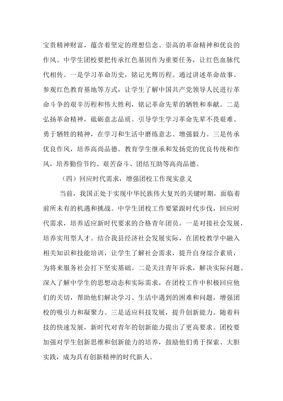 县团委书记在中学生团校工作交流会上的讲话.docx_第3页