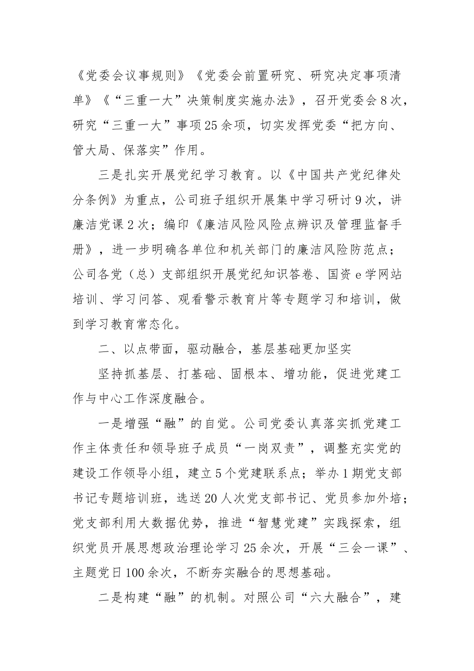 国企2025年上半年党建工作总结报告.docx_第2页