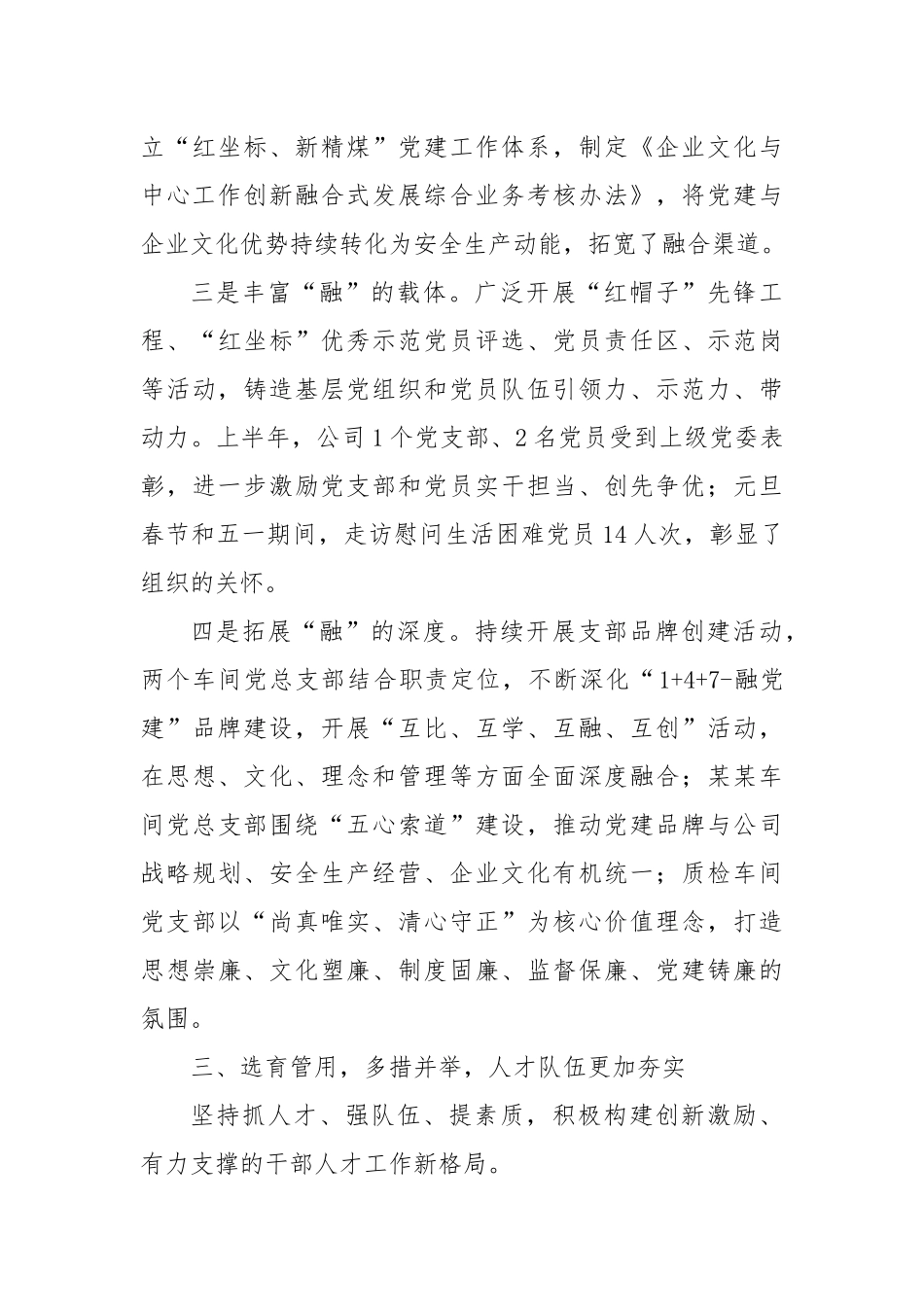 国企2025年上半年党建工作总结报告.docx_第3页