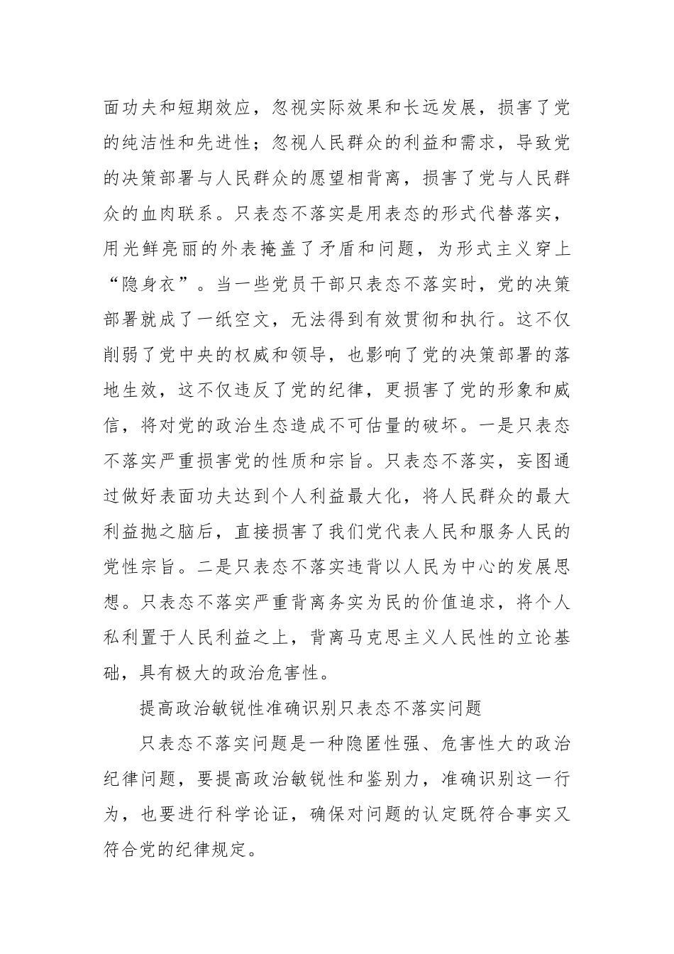 党课讲稿：发扬抓落实的光荣传统和优良作风.docx_第3页