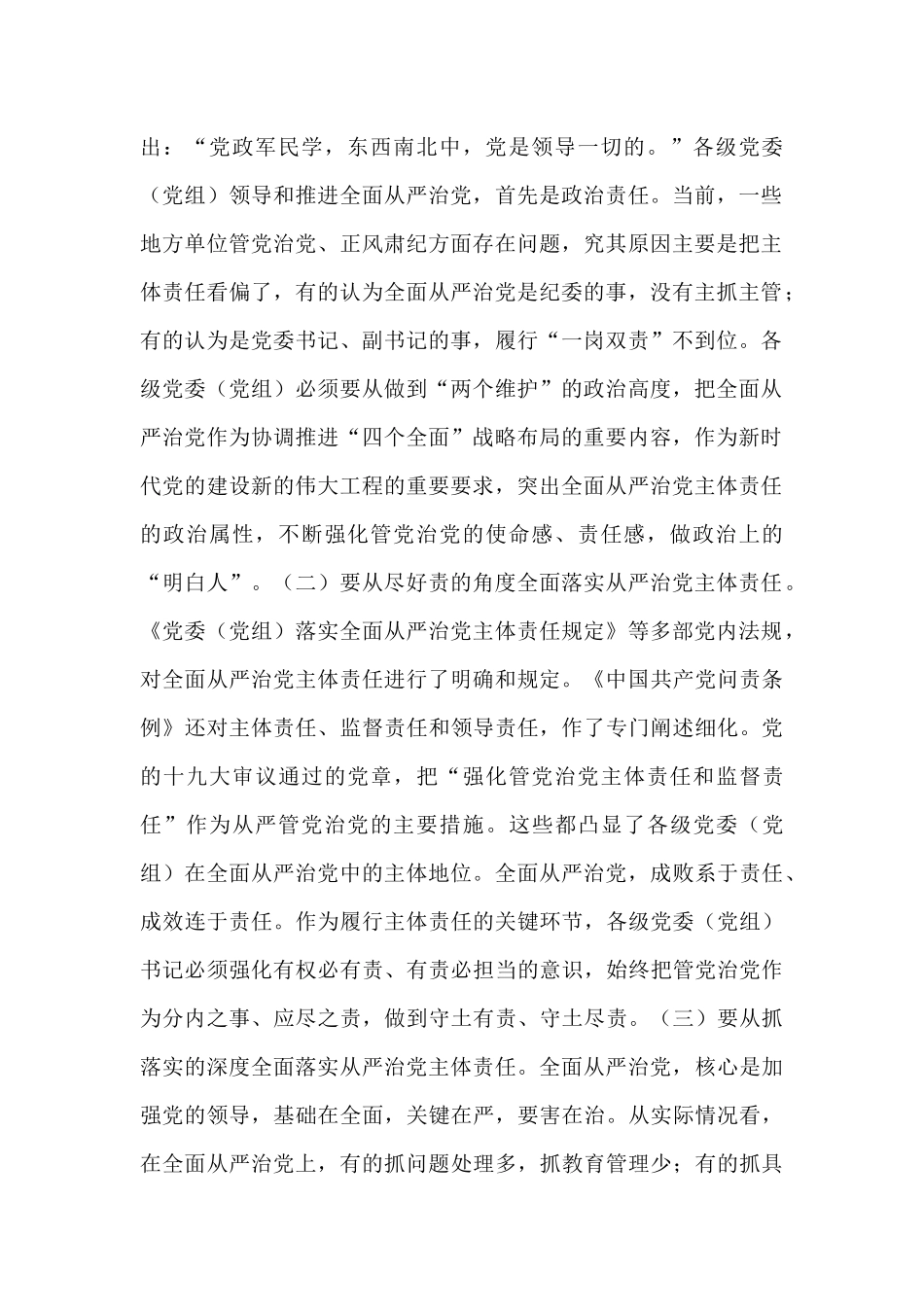 在2025年区委落实全面从严治党主体责任情况汇报会的讲话.docx_第2页