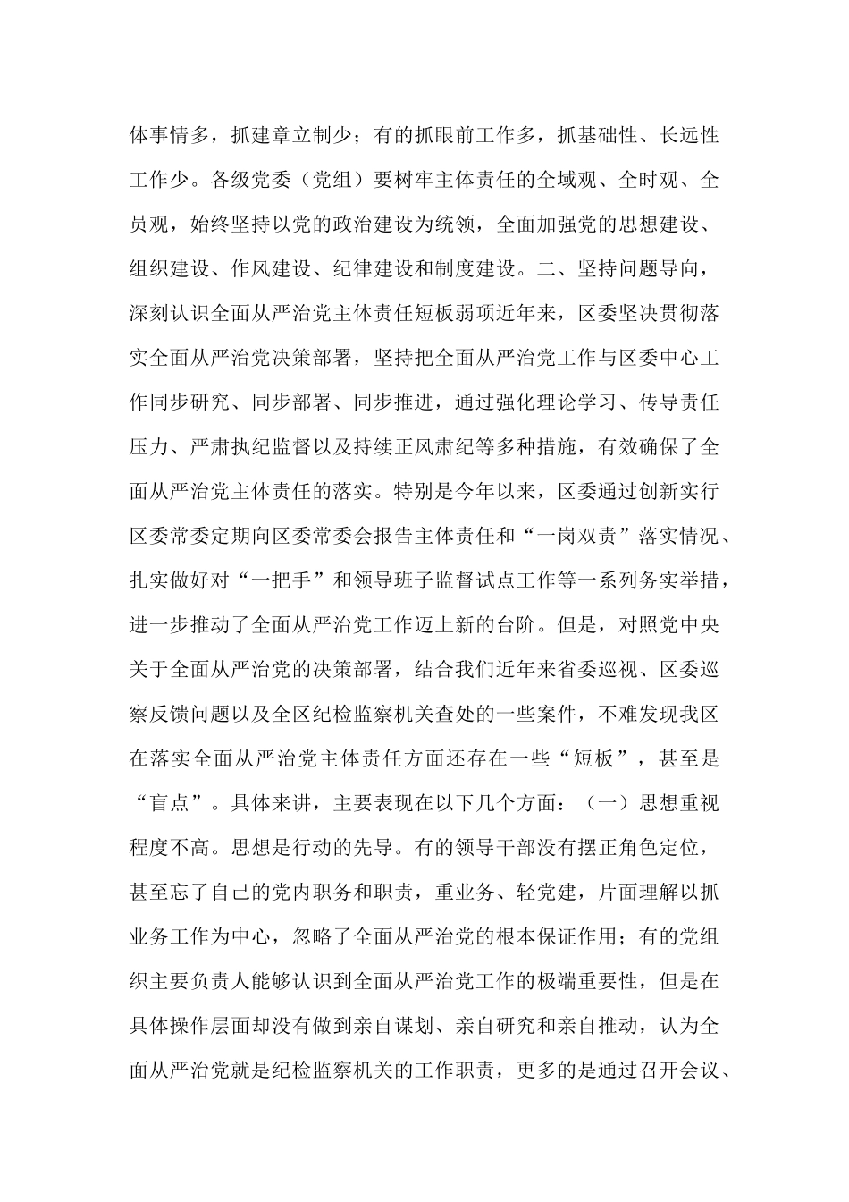 在2025年区委落实全面从严治党主体责任情况汇报会的讲话.docx_第3页