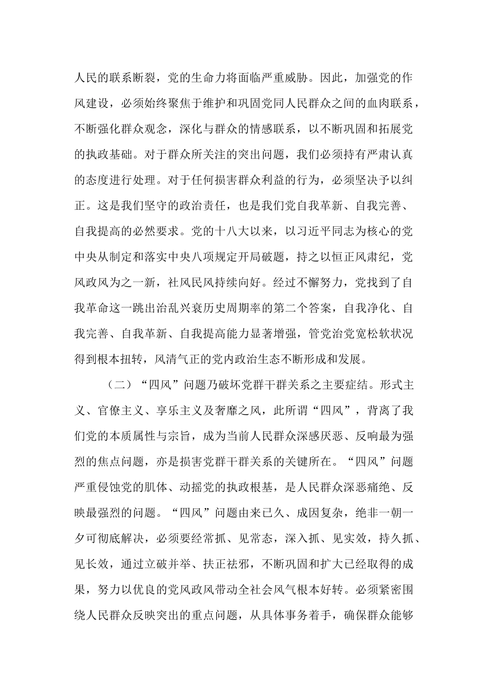 “七一”党课：筑牢作风建设群众根基，推动党风政风持续向好.docx_第2页