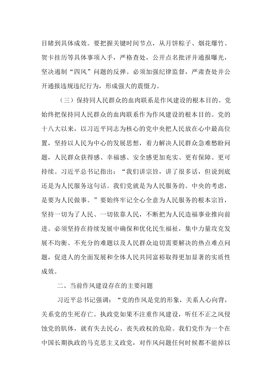 “七一”党课：筑牢作风建设群众根基，推动党风政风持续向好.docx_第3页
