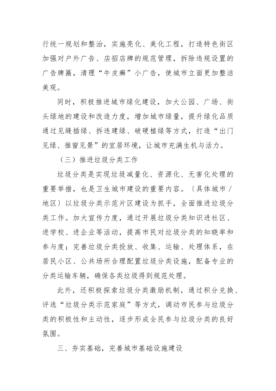 共建卫生城市共享健康生活——卫生城市建设工作综述.docx_第3页