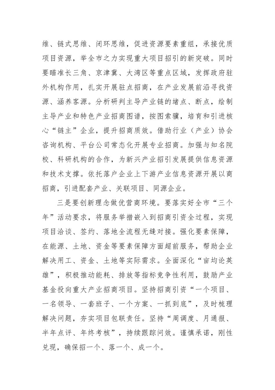 参加全市招商引资工作专题培训班学习体会.docx_第2页