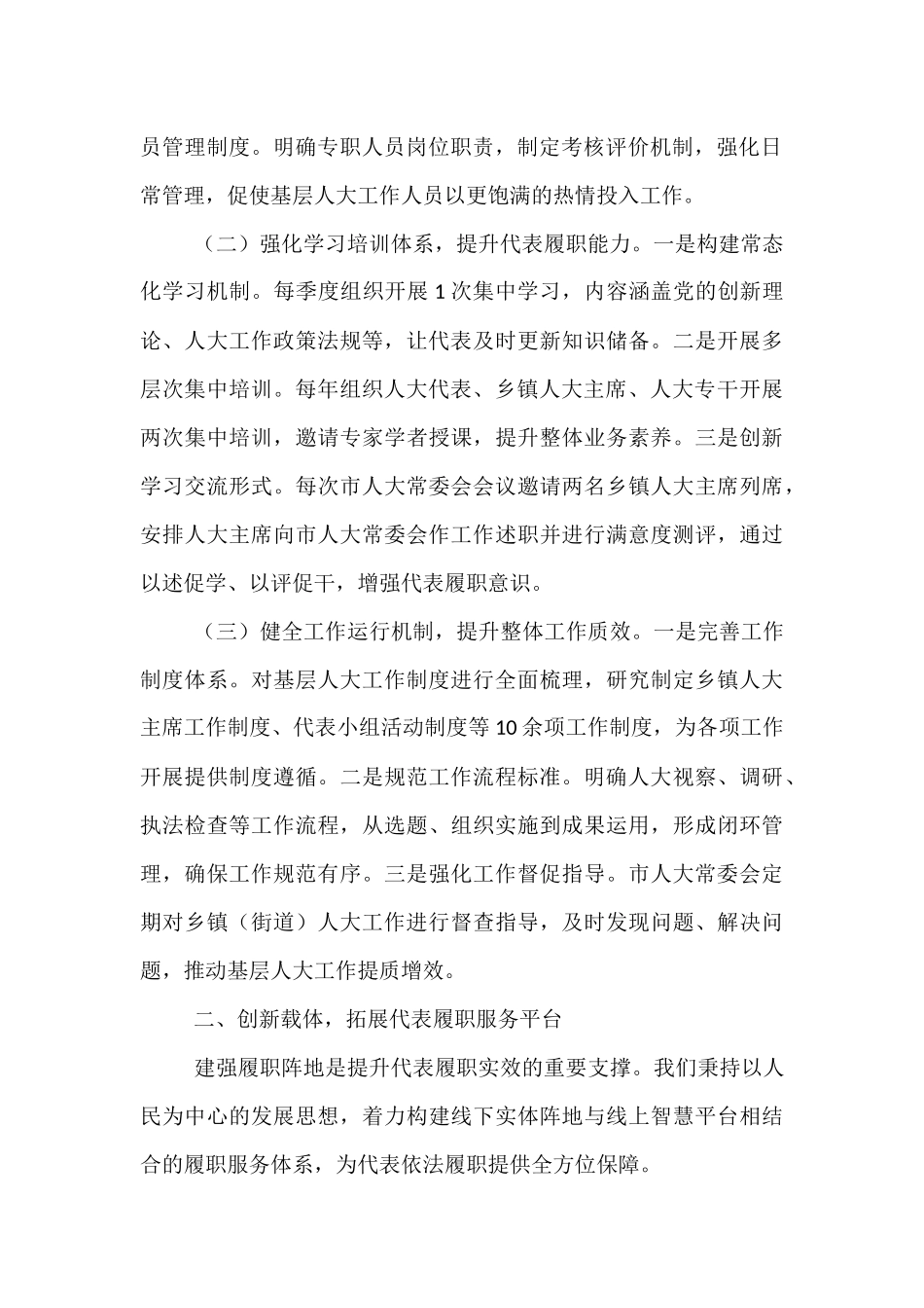 汇报交流发言：以规范化建设为抓手  激发基层人大工作新活力.docx_第2页