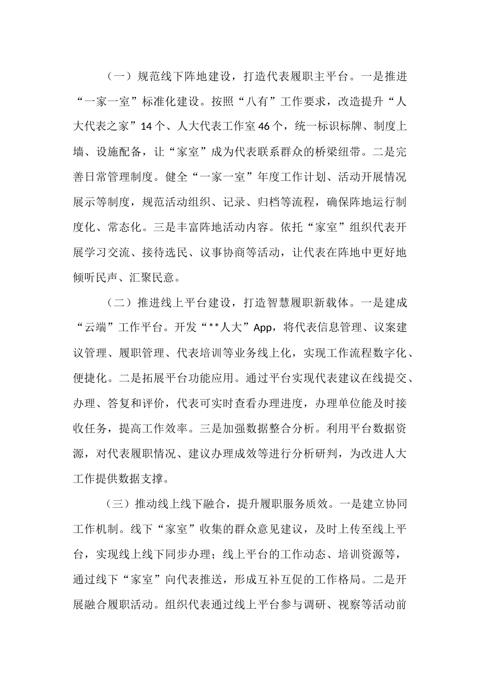 汇报交流发言：以规范化建设为抓手  激发基层人大工作新活力.docx_第3页