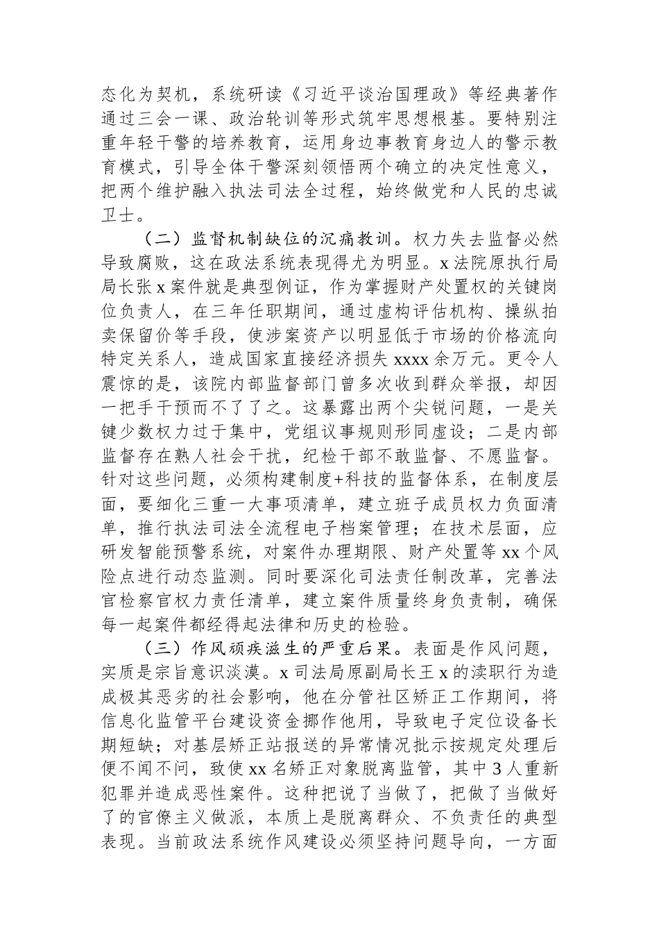 县委常委、政法委书记在全县政法系统以案促改警示教育会上的讲话提纲.docx_第2页