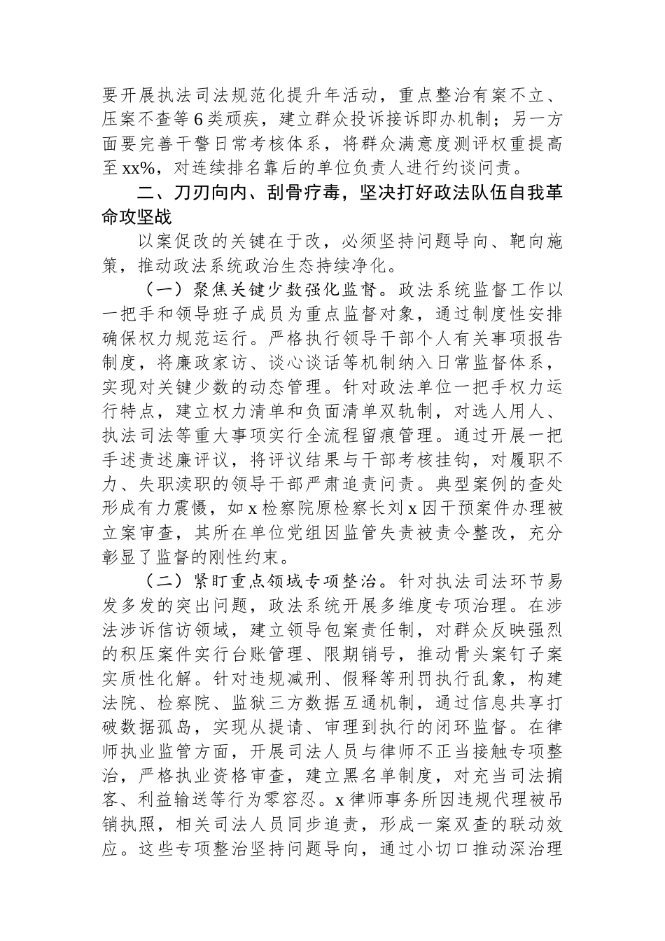 县委常委、政法委书记在全县政法系统以案促改警示教育会上的讲话提纲.docx_第3页