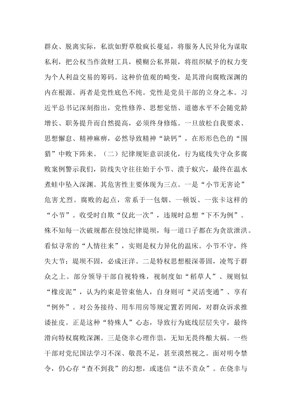 国企负责人在群体党员警示教育大会讲话.docx_第2页