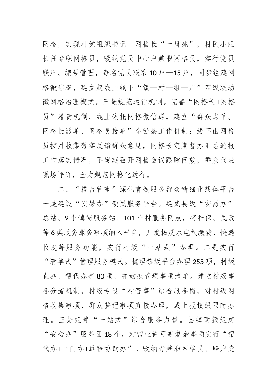 在党建引领基层治理工作会议上的交流发言：突出“三个有效”，以乡村治理成效推进乡村振兴.docx_第2页