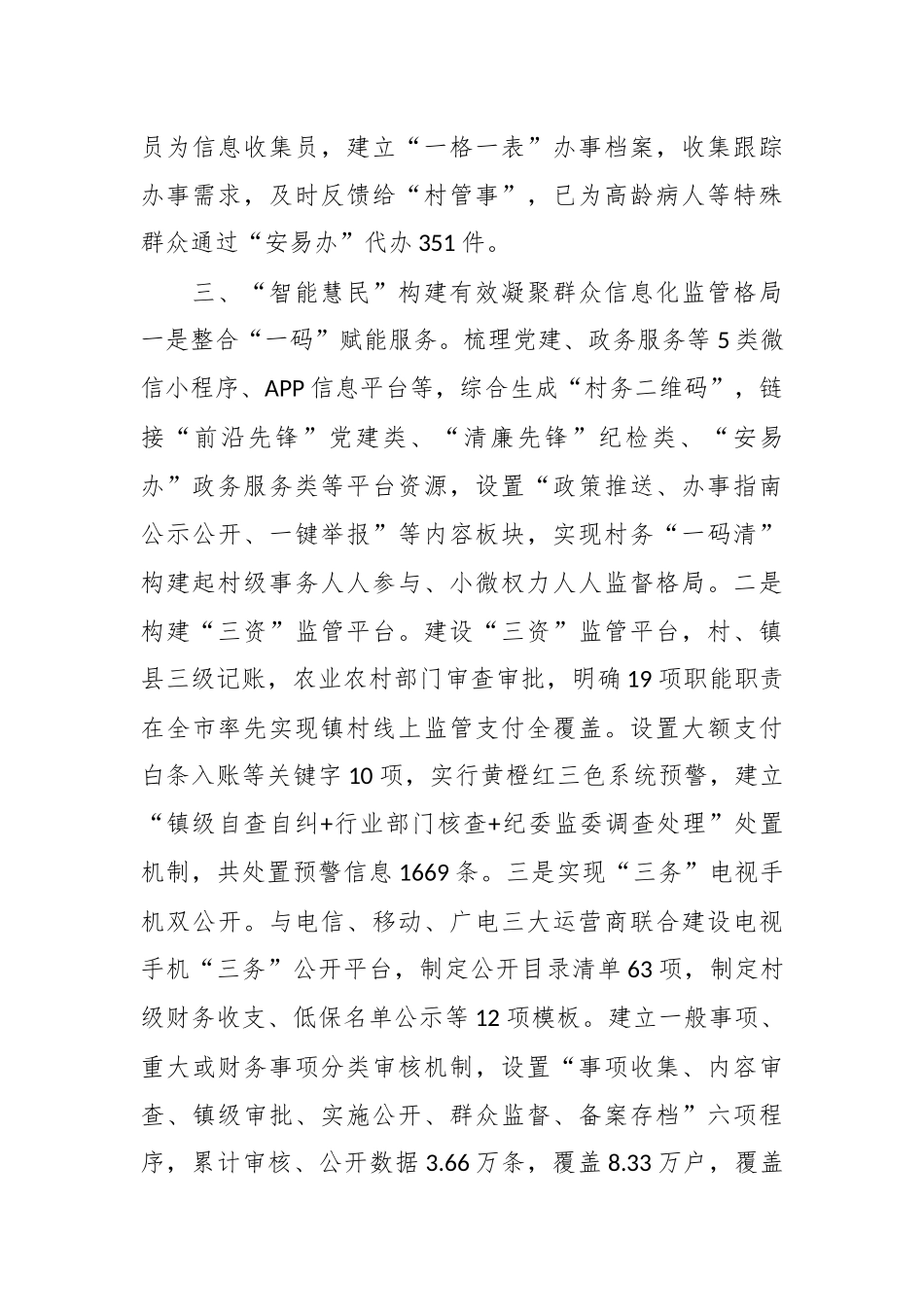 在党建引领基层治理工作会议上的交流发言：突出“三个有效”，以乡村治理成效推进乡村振兴.docx_第3页