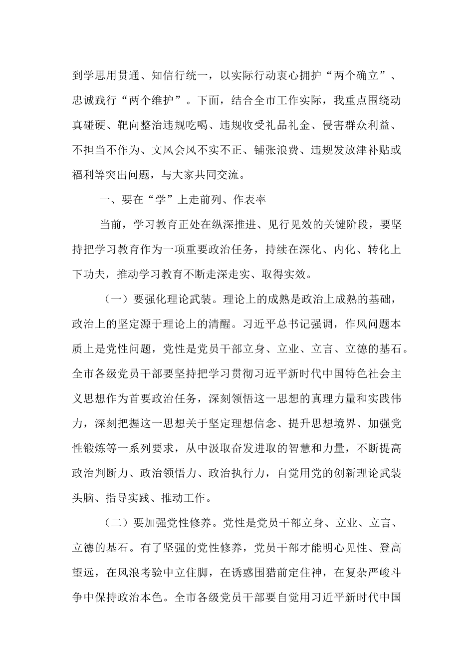 党课讲稿：在作风建设中走前列、作表率.docx_第2页