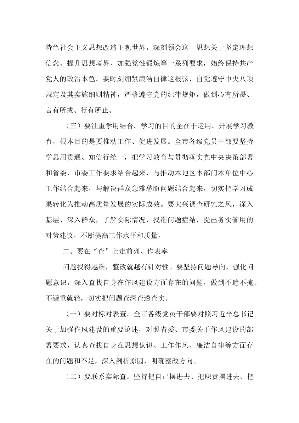 党课讲稿：在作风建设中走前列、作表率.docx_第3页