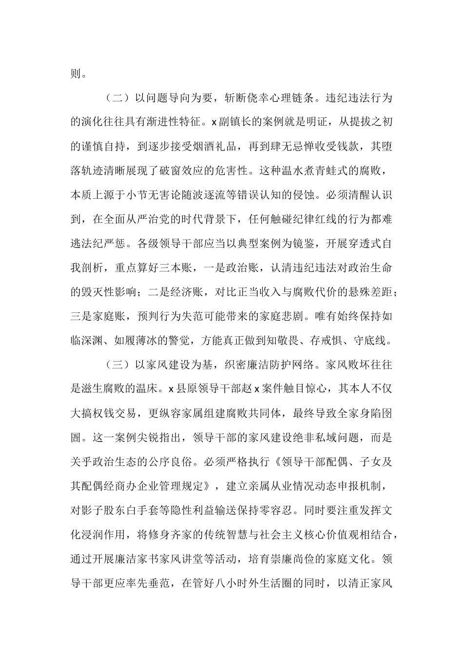 县委书记在2025年全县领导干部警示教育大会上的讲话.docx_第2页