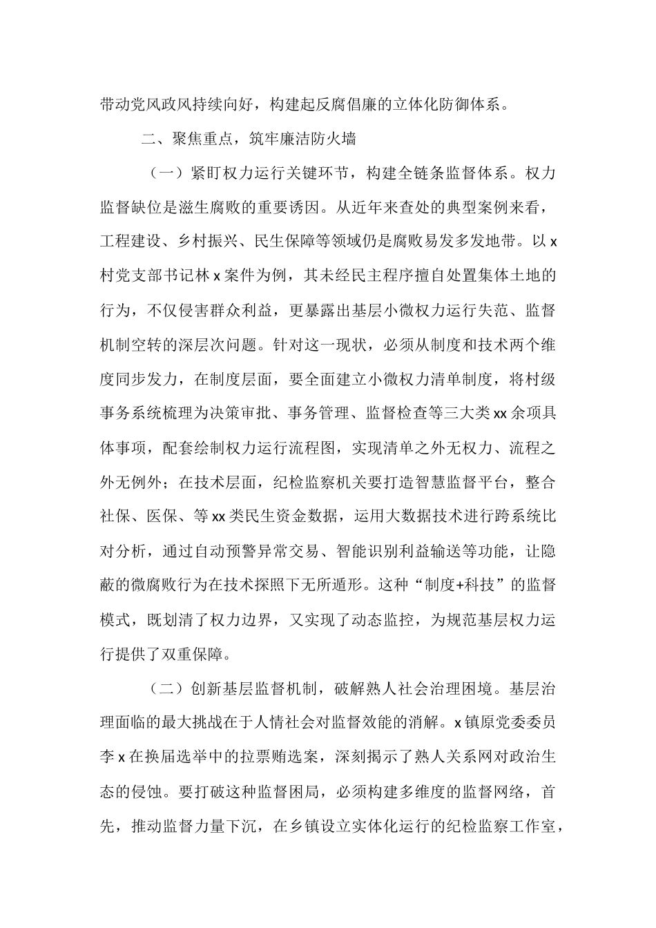 县委书记在2025年全县领导干部警示教育大会上的讲话.docx_第3页