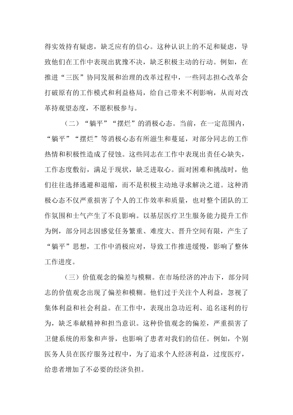 主题党课：正本清源、固本培元，廓清发展道路上的思想迷雾.docx_第2页
