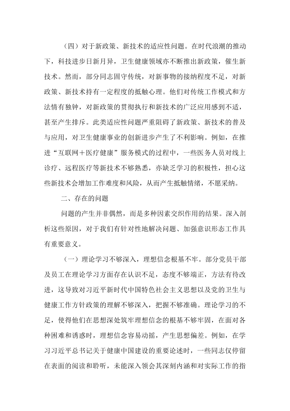 主题党课：正本清源、固本培元，廓清发展道路上的思想迷雾.docx_第3页