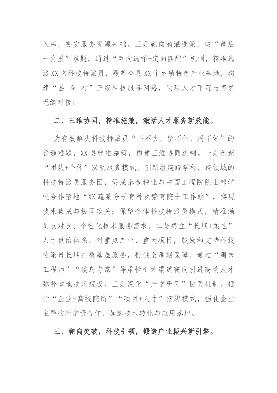 经验材料：县推行科技特派员制度 蹚出科技兴农新路.docx_第2页