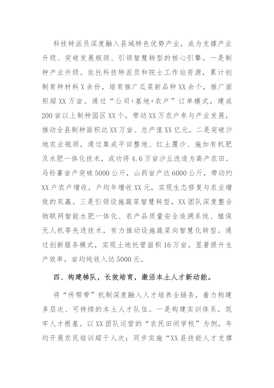 经验材料：县推行科技特派员制度 蹚出科技兴农新路.docx_第3页