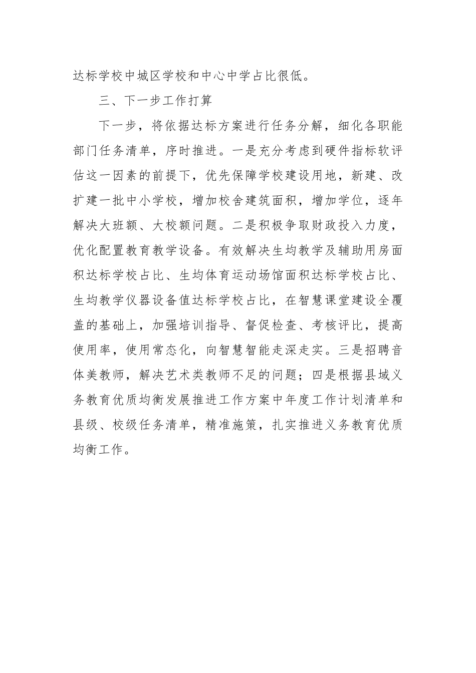 2025年上半年义务教育优质均衡工作开展情况工作汇报.docx_第2页