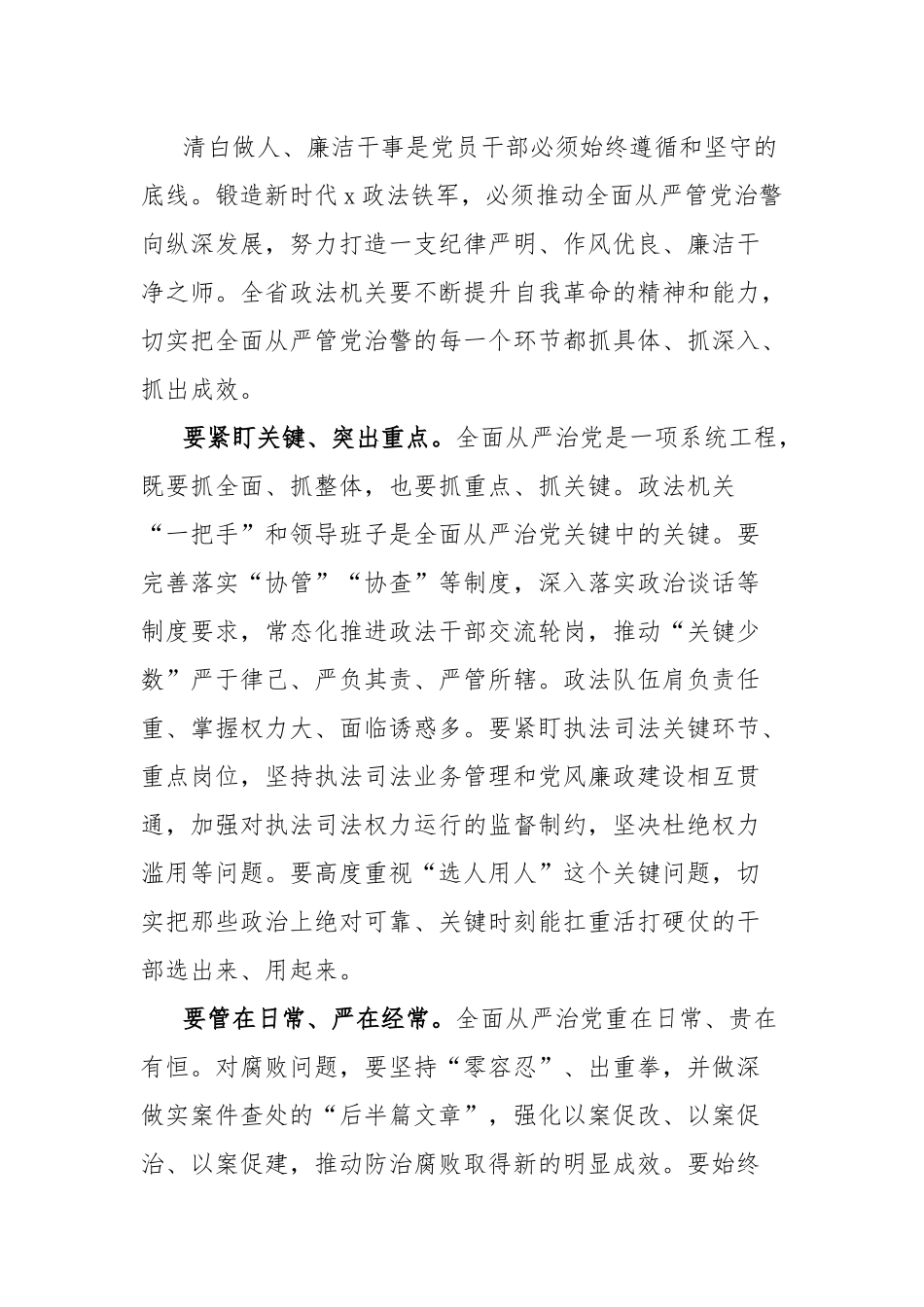 研讨发言：着力锻造忠诚干净担当的新时代政法铁军.docx_第3页