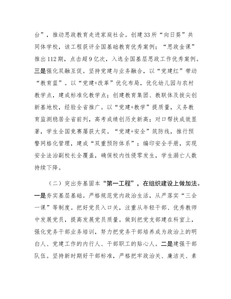 市教育局党组2025年上半年党建工作总结.docx_第2页