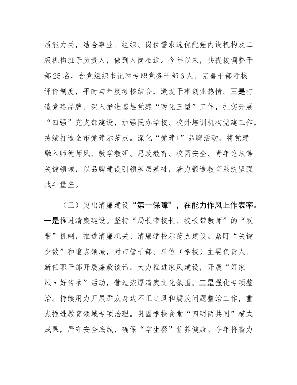 市教育局党组2025年上半年党建工作总结.docx_第3页