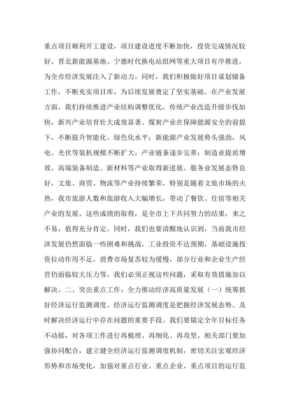 在2025年市政府经济运行分析会暨“重大项目建设年”工作推进会的讲话.docx_第2页