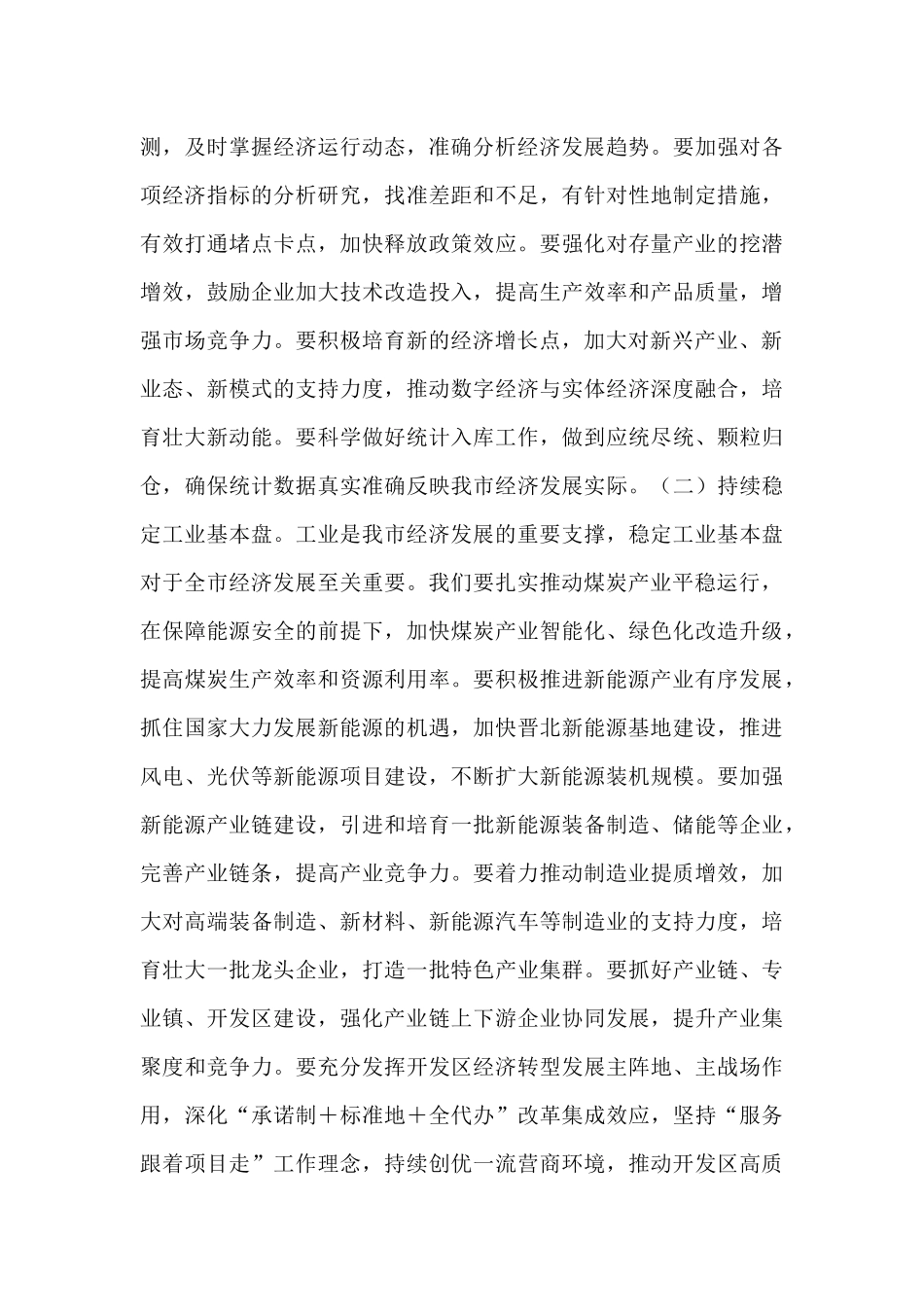 在2025年市政府经济运行分析会暨“重大项目建设年”工作推进会的讲话.docx_第3页