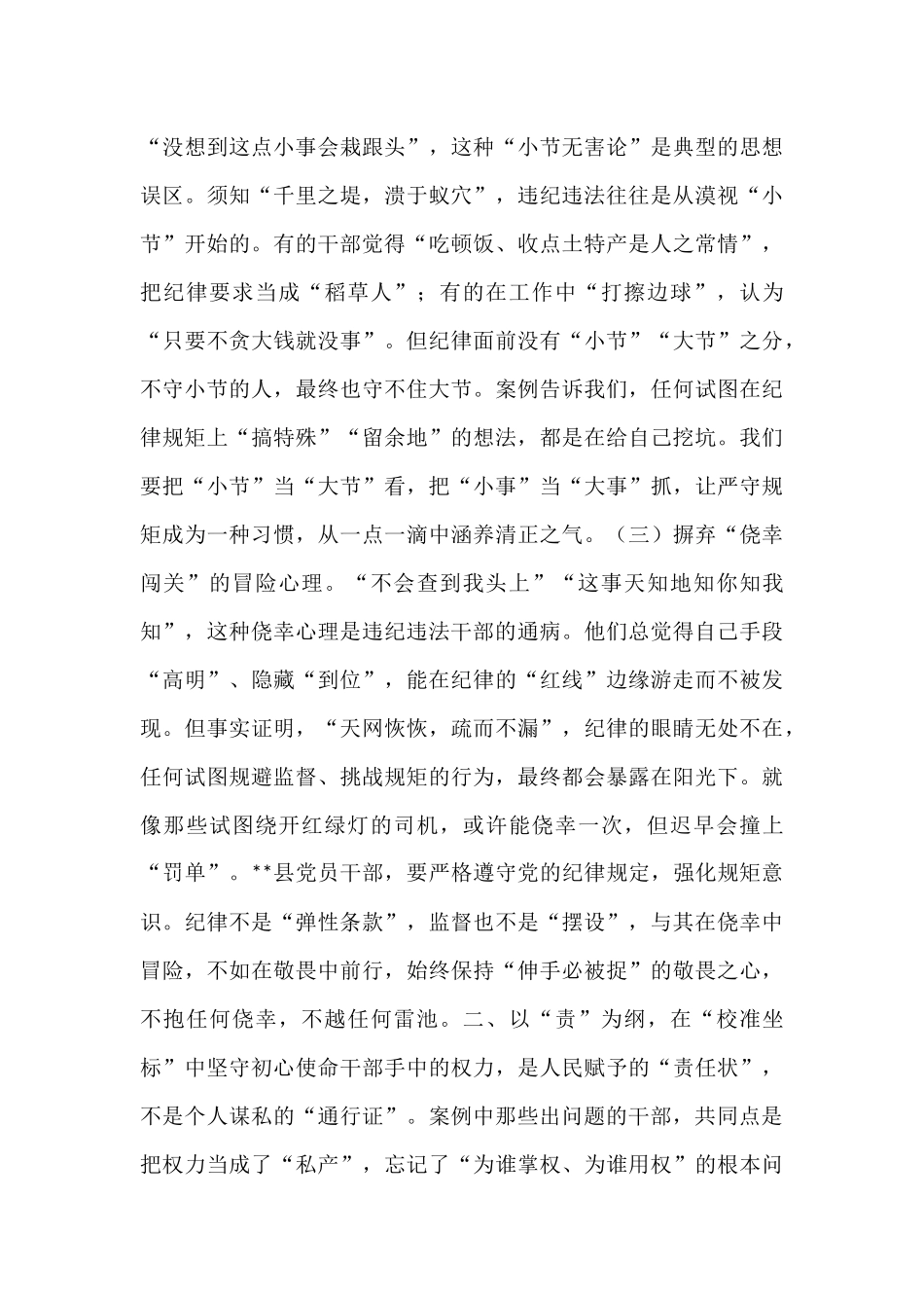 关于违纪违法案例警示思想交流发言材料.docx_第2页