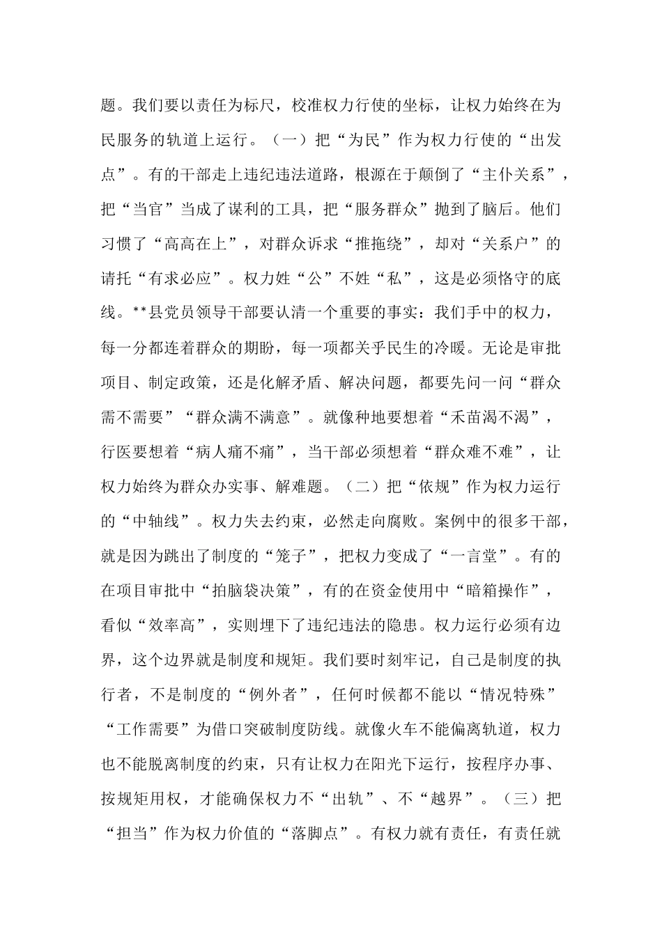关于违纪违法案例警示思想交流发言材料.docx_第3页