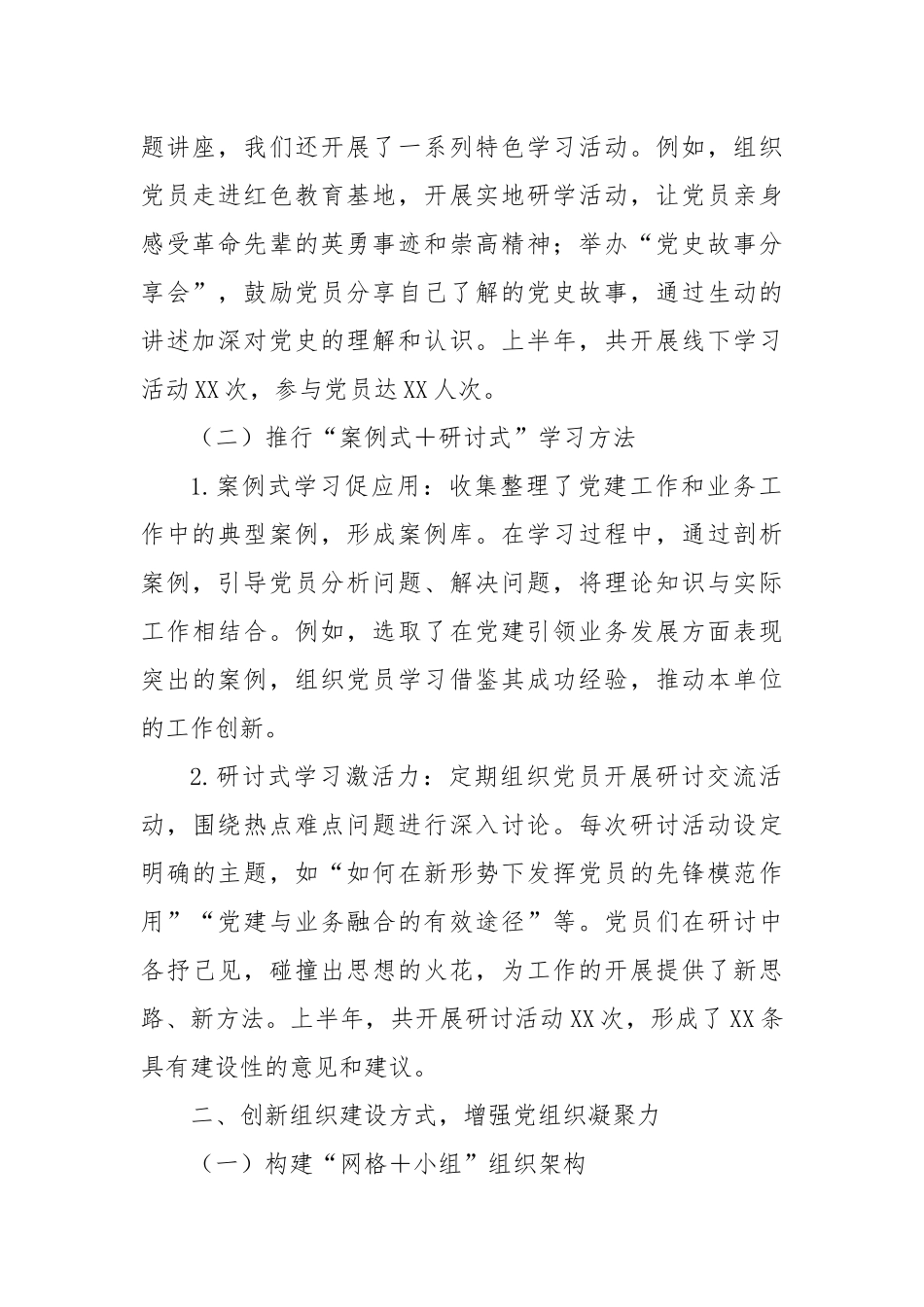 党建引领聚合力创新实干开新局——2025年上半年党建工作创新实践总结.docx_第2页