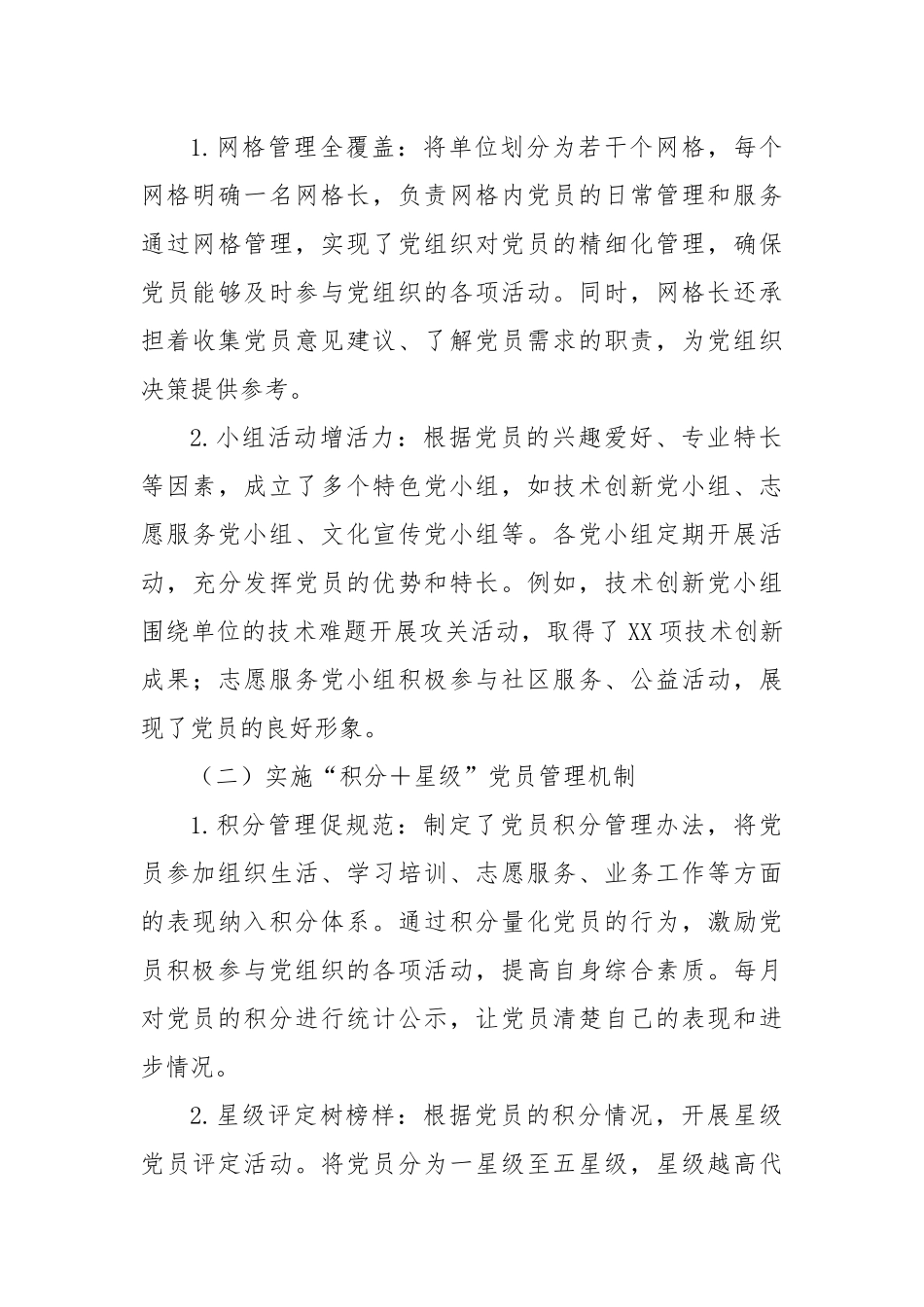 党建引领聚合力创新实干开新局——2025年上半年党建工作创新实践总结.docx_第3页