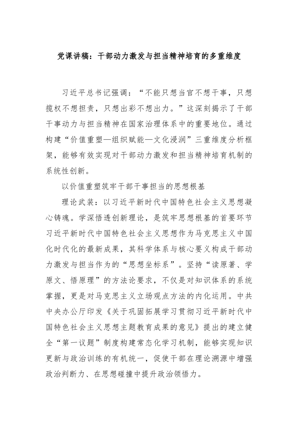 党课讲稿：干部动力激发与担当精神培育的多重维度.docx_第1页