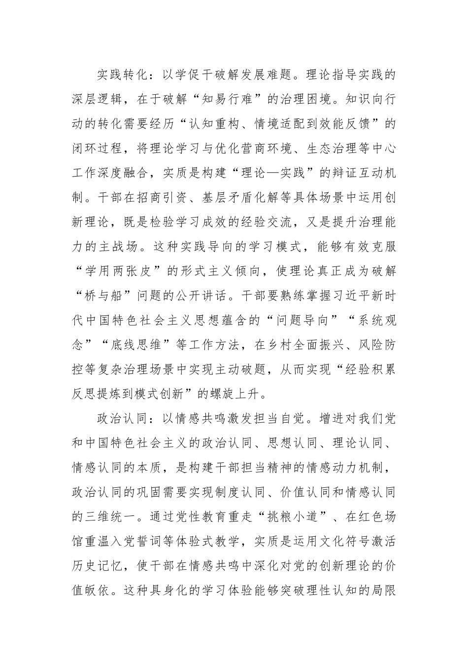 党课讲稿：干部动力激发与担当精神培育的多重维度.docx_第2页