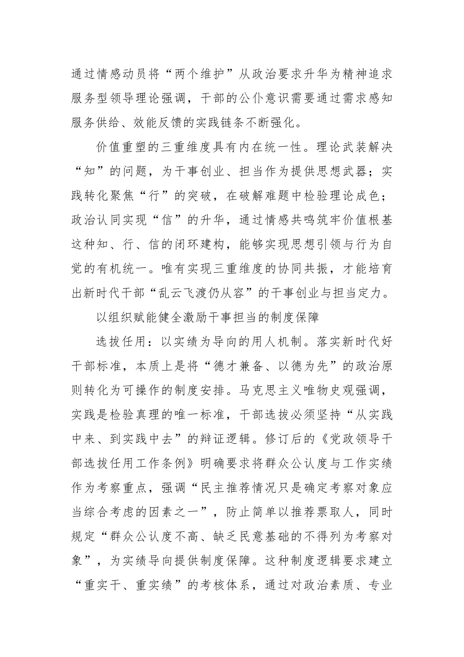 党课讲稿：干部动力激发与担当精神培育的多重维度.docx_第3页