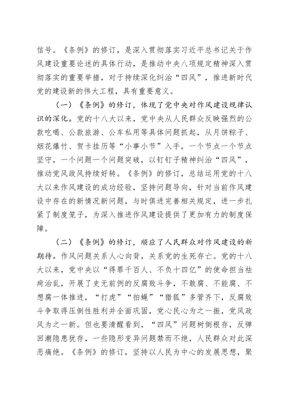 学习《党政机关厉行节约反对浪费条例》研讨发言材料心得体会交流讲话20250528.docx_第2页