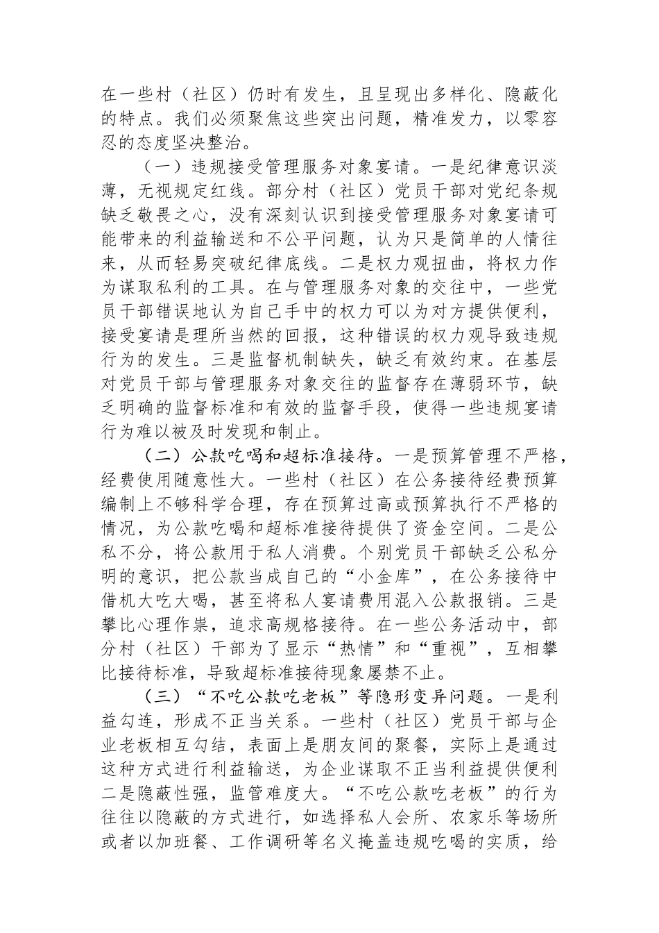 县委书记在村（社区）党支部违规吃喝专项整治工作会议上的专题党课.docx_第3页