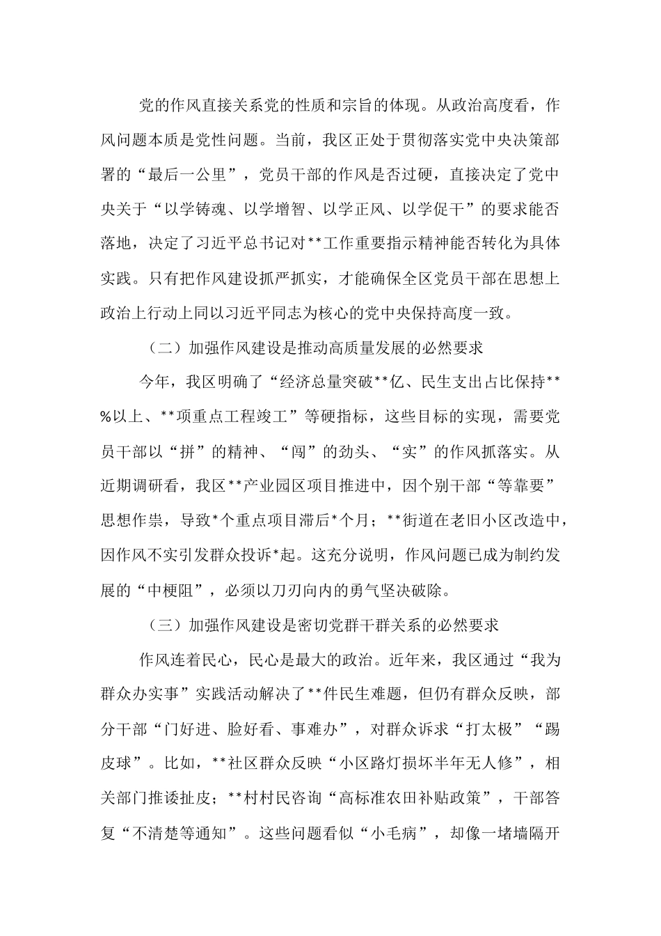 党课：加强作风建设 打造忠诚干净担当的党员干部队伍.docx_第2页