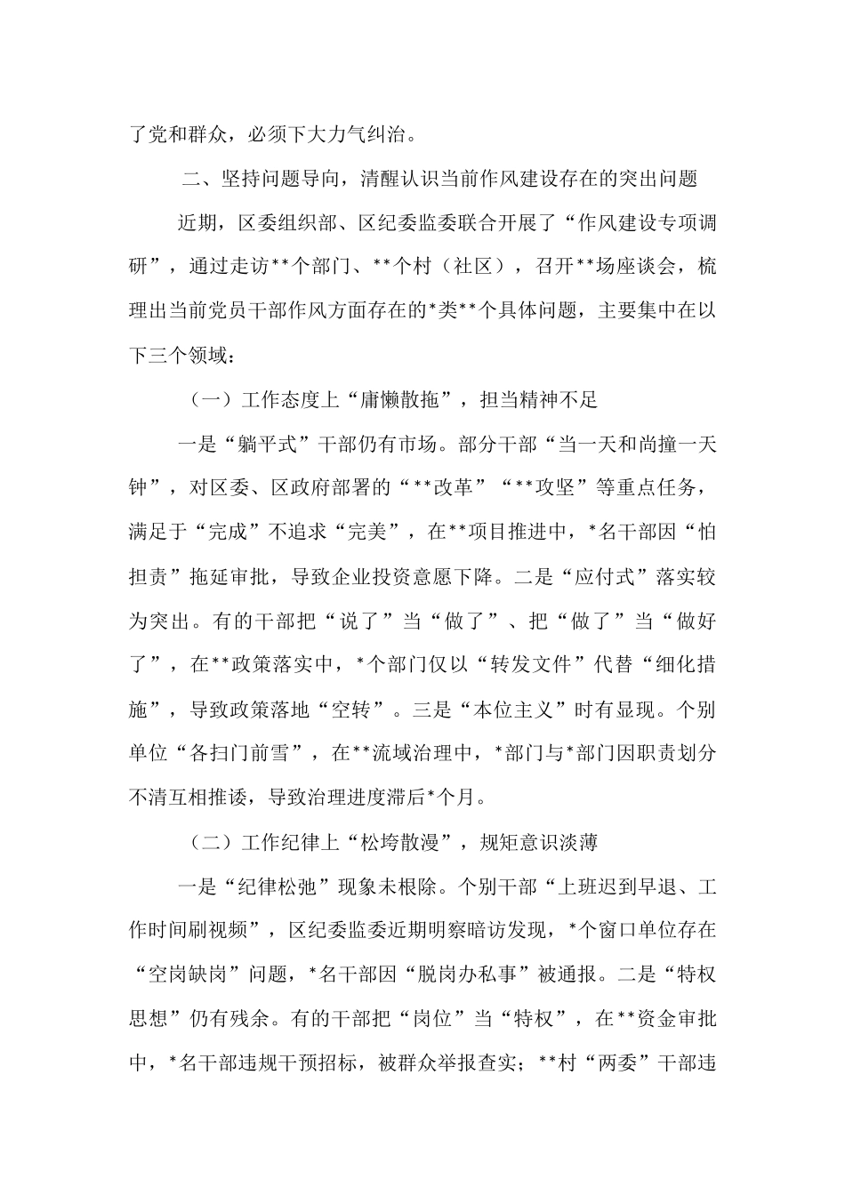 党课：加强作风建设 打造忠诚干净担当的党员干部队伍.docx_第3页