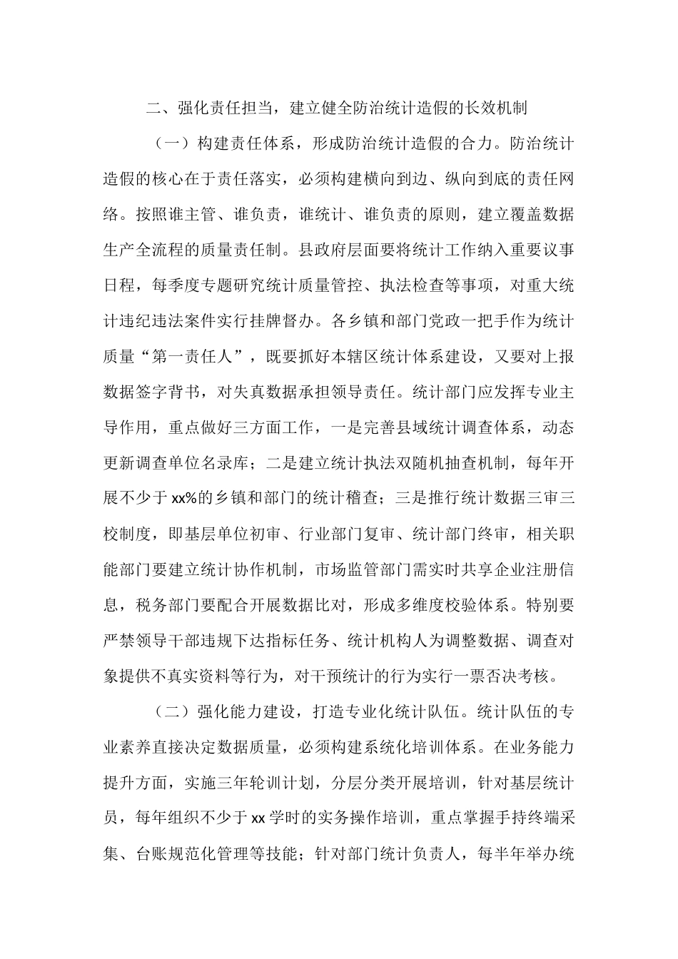 某县长关于防治统计造假工作研讨交流发言材料.docx_第3页