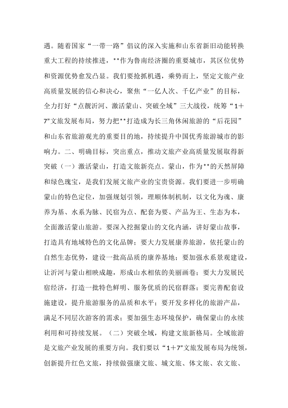 在2025年全市文旅产业高质量发展现场推进会上的讲话.docx_第2页