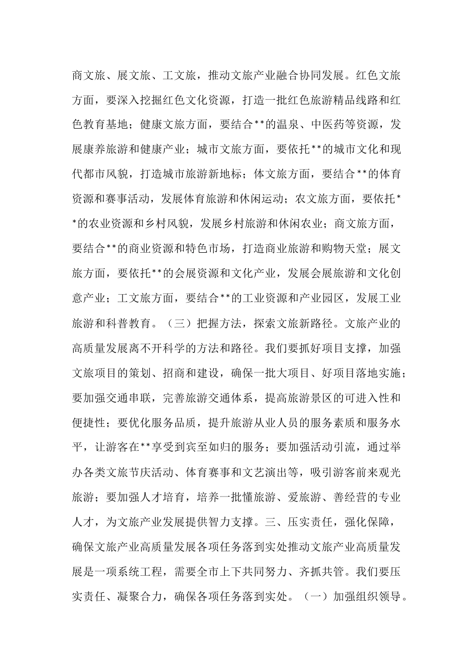 在2025年全市文旅产业高质量发展现场推进会上的讲话.docx_第3页